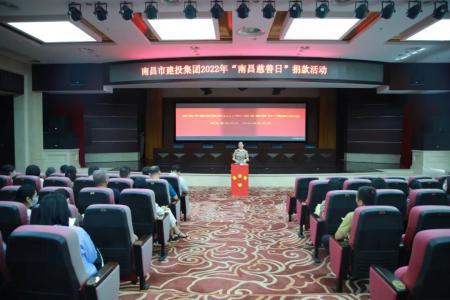 彰顯慈善作為，共創(chuàng)美好生活——市建投集團開展“南昌慈善日”活動