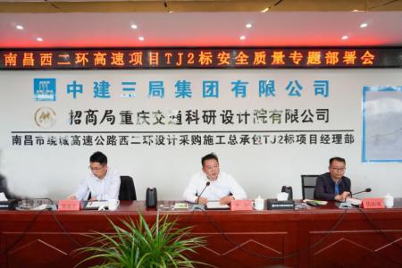 先安全、后生產(chǎn)，不安全、不生產(chǎn) 羅輝主持召開西二環(huán)高速項目安全質(zhì)量施工部署會