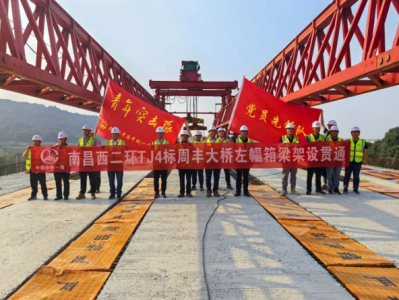 西二繞周豐大橋、洪家大橋箱梁架設(shè) 同時貫通