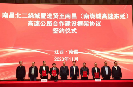簽約!南昌北二繞城、南繞城東延高速公路建設(shè)將有大動作