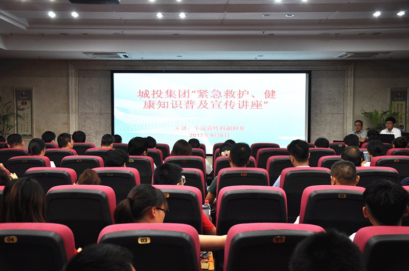 南昌城投集團公司開展群眾性“緊急救護、健康知識”普及講座活動