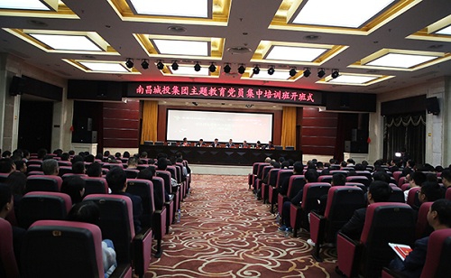 南昌城投集團(tuán)“不忘初心、牢記使命”主題教育黨員集中培訓(xùn)班開班