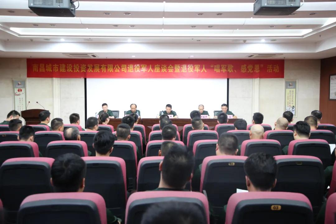南昌城投集團(tuán)召開退役軍人座談會暨“唱軍歌、感黨恩”活動